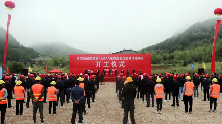 渭河源創(chuàng)建國家5A級旅游景區(qū)提升改造項目開工 集團(tuán)黨委書記、董事長石培文出席儀式并致辭
