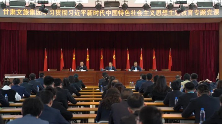 主題教育丨用奮斗擦亮青春底色 以實干匯聚發(fā)展力量——甘肅文旅集團黨委書記、董事長石培文為集團全體年輕干部上專題黨課