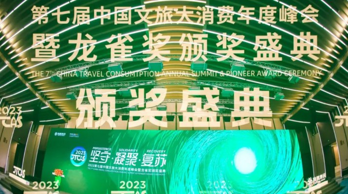 喜訊！甘肅文旅集團(tuán)榮獲第七屆“龍雀獎(jiǎng)”年度最佳省級(jí)文旅集團(tuán)