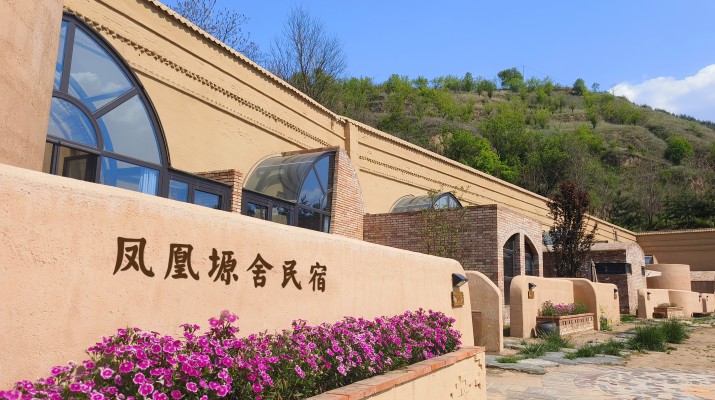 喜報(bào)！甘肅文旅集團(tuán)鳳凰塬舍民宿獲評全國甲級(jí)民宿