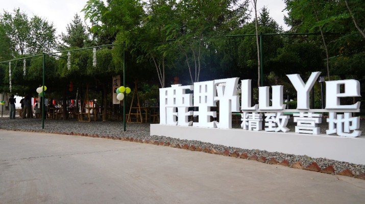 大蘭山景區(qū)再添休閑娛樂新地標，二臺閣“如驛部落·蘭山