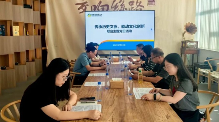 甘肅文旅集團(tuán)市場與品牌管理部與省審計(jì)廳農(nóng)林水利局、資源環(huán)境局聯(lián)合開展主題黨日活動
