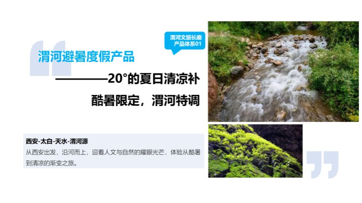 渭河源景區(qū)對陜西定西游客全年門票半價優(yōu)惠，渭河流域文化旅游產業(yè)帶發(fā)展大會發(fā)布優(yōu)惠政策和五大主題產品